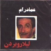 عشق نو رسیده از عماد رام